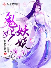 鬼妃是什么东西