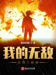 我无敌下一句