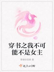 穿书之我不是女配