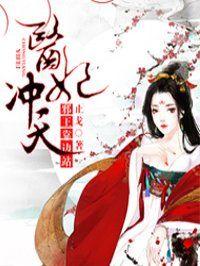 请节制 醉染胭脂