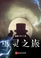 巫师之旅作者