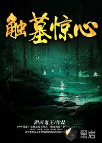 触目惊心电影完整在线播放