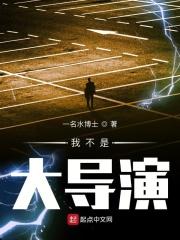 我是大导演射手座李不二