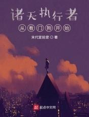 诸天执法系统