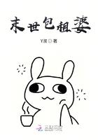 末世包租婆苏桃结局