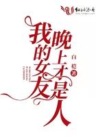 我的女友晚上才是人妻