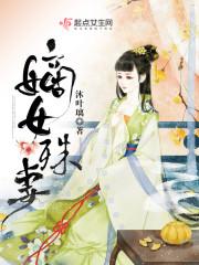 重生嫡女其姝