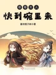 快穿之攻略哥哥大人