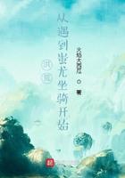 重生洪荒之蚩尤