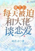 重生后每天被迫掉马甲免费全本在线阅读