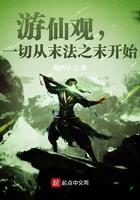 游仙在哪里