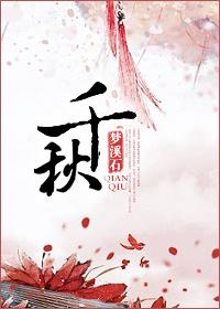 千秋令百度百科