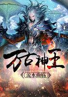 万古神王的叫什么