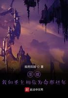 我和主神相依为命免费阅读