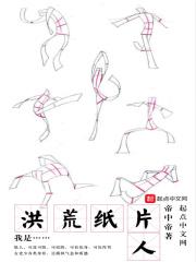 洪荒之我是人皇