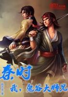 大秦鬼谷师叔