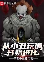 从小丑到影帝