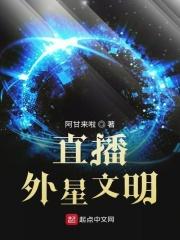 外星主播