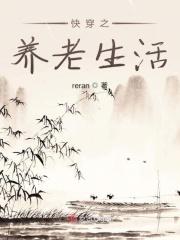 快穿之养老系统