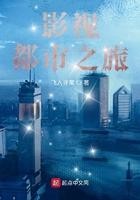 都市之影视科技来袭