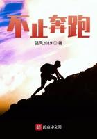 奔跑不止为了第一