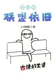 斗罗之lol系统