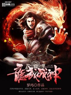龙武战神双鱼txt