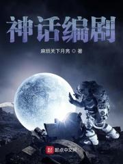 神话编剧txt