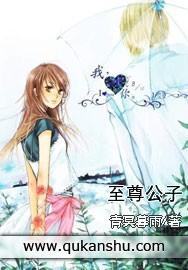 至尊公子梁才短剧免费观看