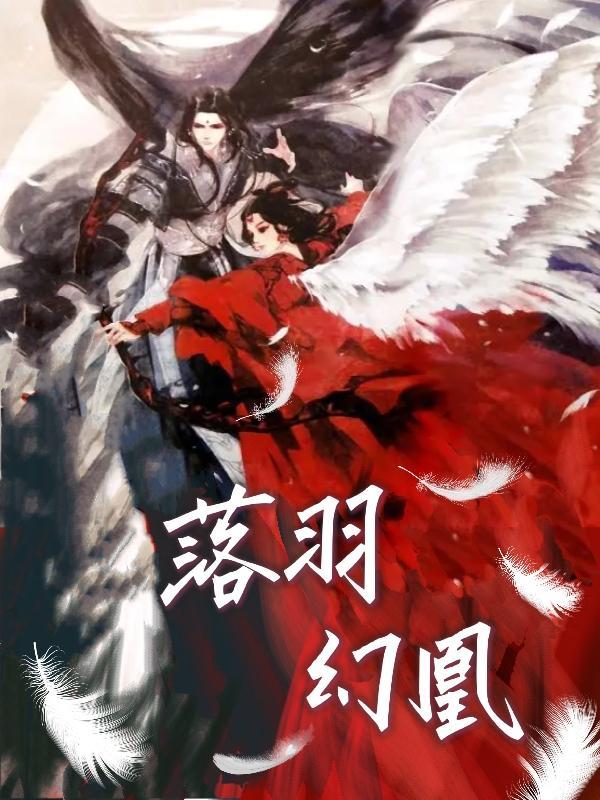 羽落