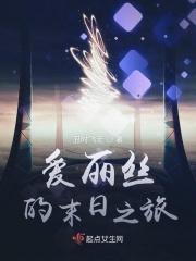 爱丽丝rpg游戏