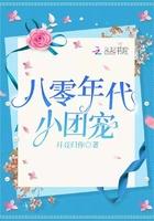 八零年代小团宠全文免费阅读