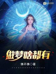梦里什么都有是什么意思?