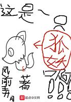 这只狐妖有点萌txt