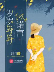 是岁岁年年