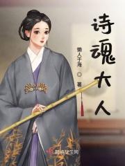 诗魂拼音