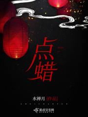 点蜡烛睡觉会不会中毒
