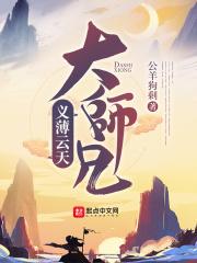 义薄云天作品酒