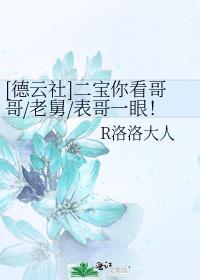 德云社二哥视频