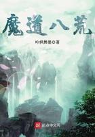 魔道八门门主