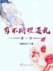剪不断理还乱歌曲原唱