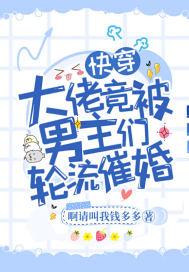 快穿之大佬被