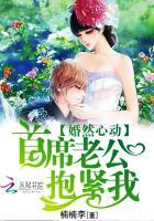 婚然心动首席老公抱紧我 百度