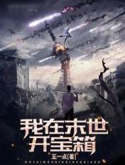 我在末世开宝箱宁烟岚