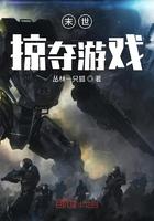 末世大掠夺