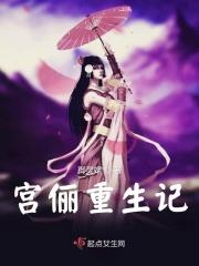 重生宫寒