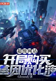 超级基因优化液太监