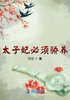 太子妃要待寝