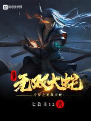 斗罗大陆之无双剑圣