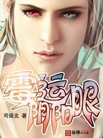 霉运阴阳眼为什么不更新